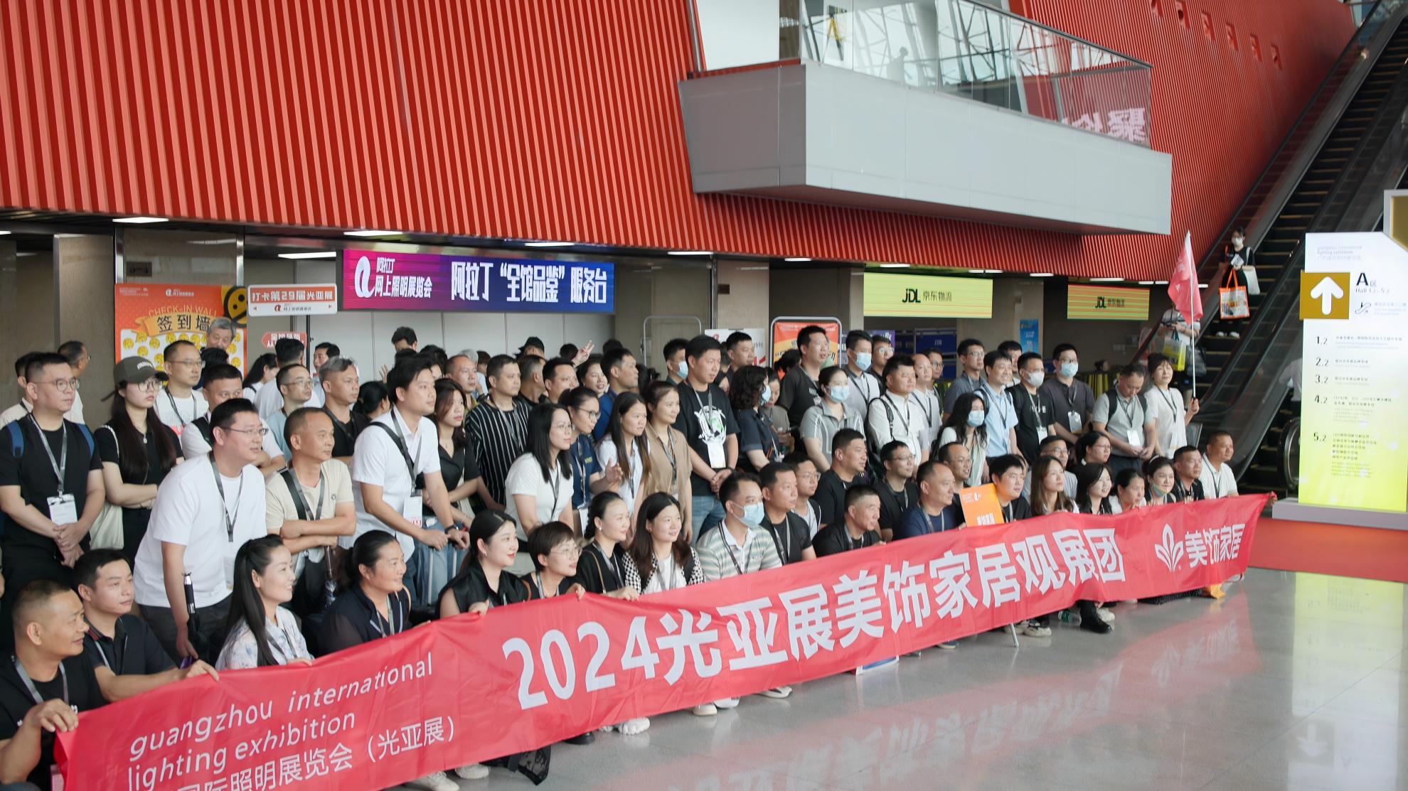 2024光亚展美饰家居观展团